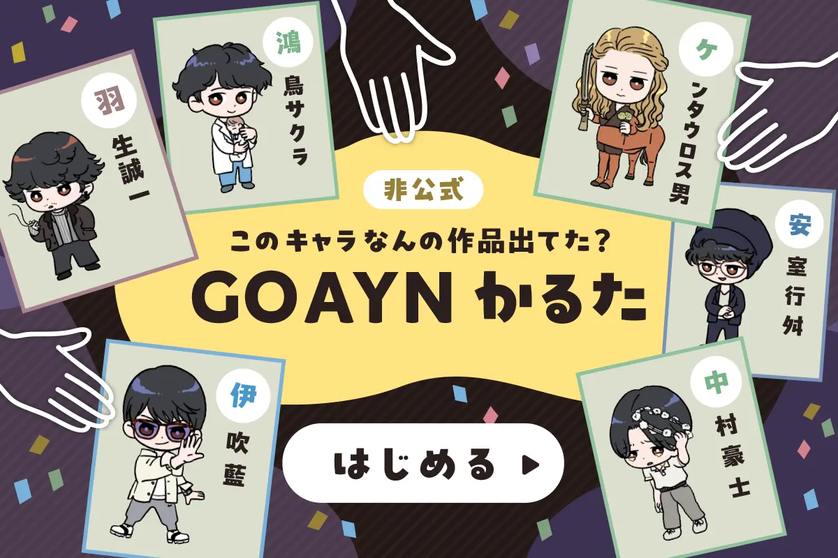 GIAYNかるた